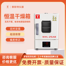 泰斯特直營 小型台式電熱恆溫干燥箱WHL-25A台式培養箱WPL25A