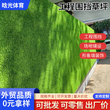 仿真草坪工地圍擋 草坪地毯人工綠色假草皮 建築工地施工綠植圍牆
