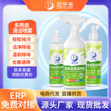 戀予潔多用途清潔噴霧家用免洗大掃除清洗劑擦桌子冰箱廚電清潔劑