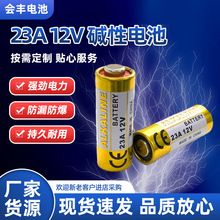 散裝23a12v鹼性電池27a12v門鈴防盜電池電動風扇車庫卷閘門電池