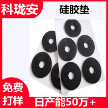 廠家模切制造硅膠防滑墊圓形異形橡膠自粘腳墊密封硅膠圈防滑減震