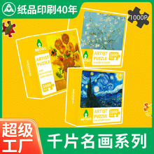 清倉NEOGO成人拼圖 牛油果趣味拼板玩具 紙質游戲 向日葵1000片