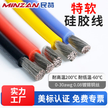 民贊特軟硅膠線美標6/8/10/18/20awg鋰電池汽車專用耐高溫硅膠線