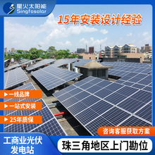 珠三角免費送工商業廠房光伏並網系統太陽能發電系統EPC總包項目