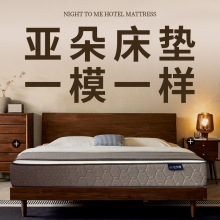 夜荼靡亞朵加厚酒店床墊家用卧室席夢思記憶棉獨立彈簧床墊軟墊