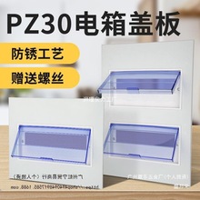 配電箱蓋板強電箱蓋子家用電閘控制PZ3015/18 回路鐵面板電表箱蓋