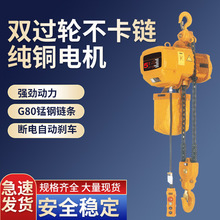 現貨電動葫蘆吊鈎鋼絲繩1t2t5T16噸環鏈固定式運行式起重升降葫