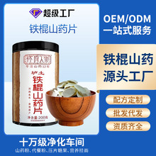 河南焦作壚土地鐵棍山葯干片 無硫磺100%純淮盧鹵土懷山葯片溫縣