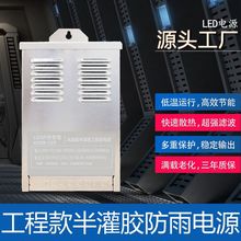 24v灌膠戶外防雨電源led燈帶驅動變壓器12v洗牆燈400W開關電源
