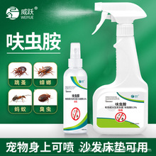 定制呋蟲胺跳蚤噴霧殺蟲劑除跳蚤葯貓咪床上家用非無毒蟲卵雙滅