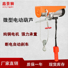 微型電動葫蘆多功能吊機5提升機小型卷揚機1噸家用吊糧機電動葫蘆