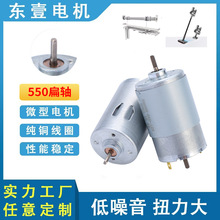 550兒童玩具微型電機有刷直流電機小家電吸塵器大扭矩振動小馬達