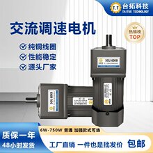 台拓減速電機120W交流調速電機定速220v單相機械設備專用馬達