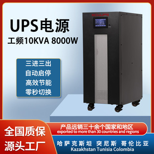 \upsgԴ10KVA8KWܷtԺCԴ