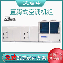 直膨式空調機組 屋頂式中央空調 組合式恆溫恆濕凈化機組新風機組