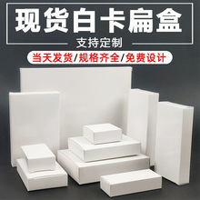 跨境小白盒化妝品中性紙包裝盒盲盒空盒折疊雙插白卡紙盒彩盒扁款