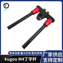 kugoo M4電動滑板車配件丁字桿整套 10寸電動滑板車改裝手把配件
