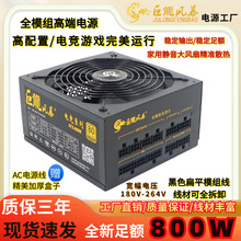 巨龍風暴全模組額定800W 靜音雙CPU雙GPU主機電源 適用雙路X79X99