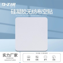 硅凝膠低致敏裸膠貼三伏空白貼無紡布穴位空白肚臍貼定制各種規格
