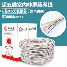 安普民景純銅超五類網線無氧銅非屏蔽網絡線 cat5e雙絞線300米足