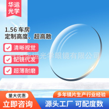 現貨批發1.56防藍光防眩光樹脂鏡片高清護眼全天候司機鏡片廠家