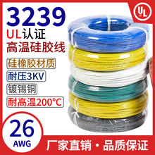 高壓高溫硅膠線/3kv電子線束硅膠線鍋爐燈具線UL3239-26AWG錫銅線