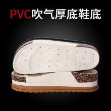 PVC吹氣底水松條半成品包頭側帖鞋底外貿