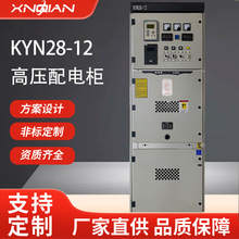 KYN28高壓開關櫃工廠定制新能源中置櫃變電站箱式成套配電櫃