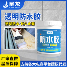 旱龍透明防水膠衛生間外牆屋頂防漏防水劑防水塗料補漏防耐久