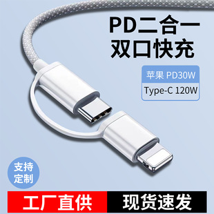 編織二合一快充數據線 適用蘋果15iphone16快充Type-c充電線雙頭