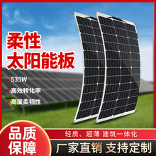 柔性光伏板535W高效太陽能板可彎充電板車頂廠房屋頂太陽能電池板