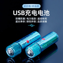 usb充電電池定制 1.5v玩具指紋鎖相機鼠標Typec5號7號鋰電池批發