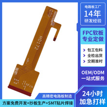 多層fpc軟板單雙面板多層軟板柔性板測試轉接線路板來圖生產
