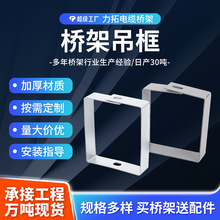 實體廠家鋁合金線槽鍍鋅槽式電纜不銹鋼7550橋架吊框橋架配件吊框