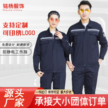 春秋勞保防靜電套裝工作服電子化工車間廠服電工服勞保服印字刺綉