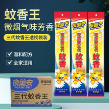 夜薰安袋裝蚊香棒三代蚊香家用蚊香孕婦蚊香清香型驅蚊兒童小孩