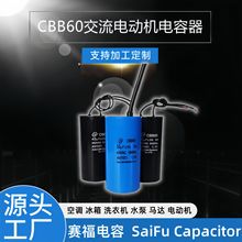賽福 全新CBB60 450VAC 1UF~60UF 洗衣機 水泵電機啟動運行電容