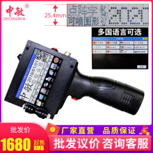 中敏ZM-830C出口型全自動食品日期小型打碼機器智能手持式噴碼機