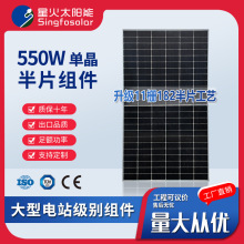 東莞550W單晶半片太陽能板並網家用充電光伏板分布式光伏發電組件