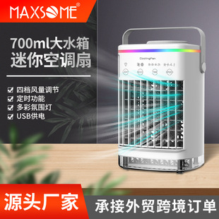 700ML空調扇加水加冰單冷家用宿舍桌面小型靜音凈化風扇USB台式5V