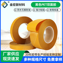 透明PET黃紙雙面膠耐高溫無痕可移膠帶電子產品汽車裝飾固定膠帶