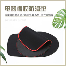 廠家專業家用電器橡膠防滑墊異形防滑墊保護桌面異形鼠標墊