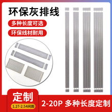 定制環保2-20P2.0/2.54間距灰排線耐高溫電線加工線束電子線排線