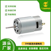 395/390直流電機剪線馬達榨汁機兒童電動車氣嚴泵電鑽打窩船電機