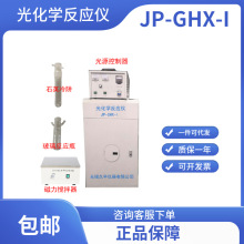 供應光催化反應儀/光催化反應裝置JP-GHX-I/光化學反應器