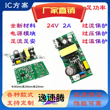 100-220V轉24V2A電源板48W裸板模塊智能通用LED燈帶 顯示器美容儀