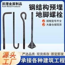 鋼結構預埋地腳螺栓
