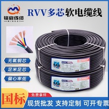 國標銅芯護套線2芯3芯4芯0.3 0.5 1 1.5 2.5平方RVV多芯軟電纜線