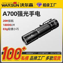 沃爾森A700手電筒強光充電戶外戰術超亮遠射小迷你便攜家用led燈