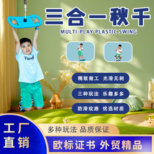 博海三合一秋千室內戶外嬰幼兒寶寶盪秋千幼兒園玩具小區團隊拓展